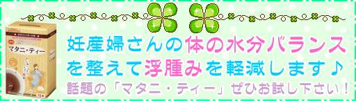 妊婦さんの浮腫み防止に